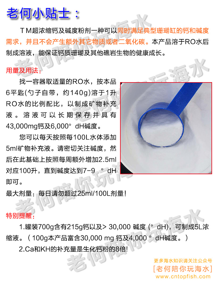 德国TM新品8倍超浓缩钙及碱度粉剂 KH粉 Ca粉提升钙kh添加剂-图2