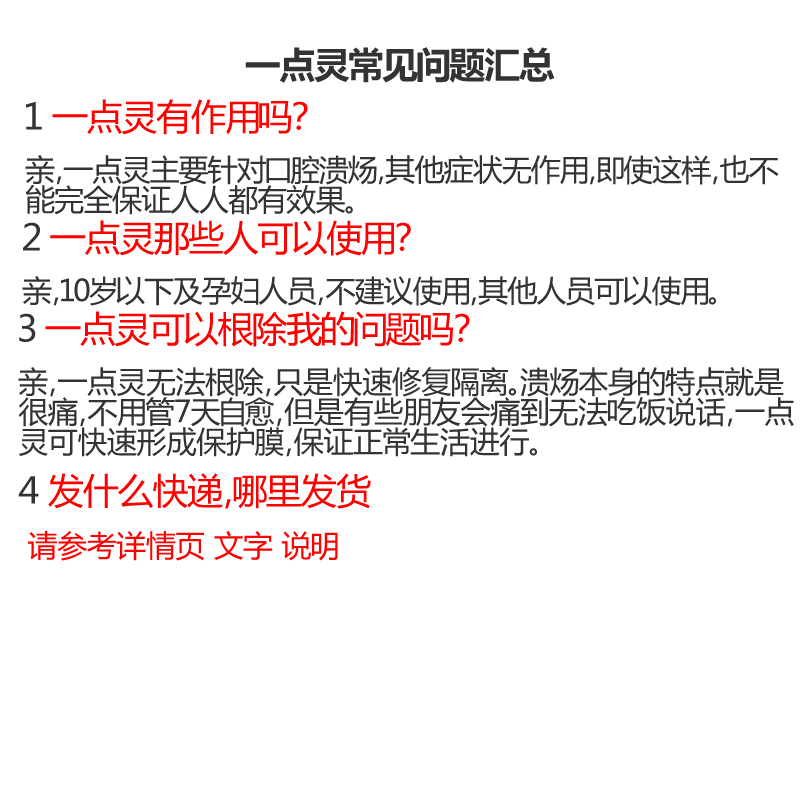 牙得安一点灵1.5毫升官方正品嘴巴上火起泡一滴灵口腔粘膜修复-图0