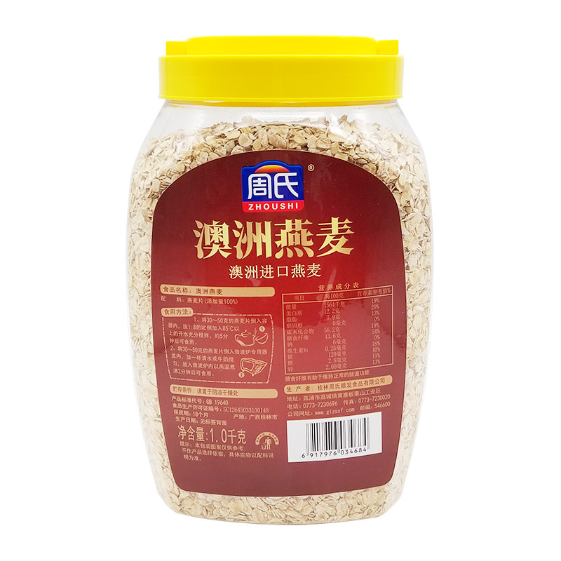 周氏澳洲燕麦1000g桶装纯麦片原味无添加蔗糖即食冲饮健身代早餐,淘宝优惠券,粉丝福利购,淘宝优惠卷