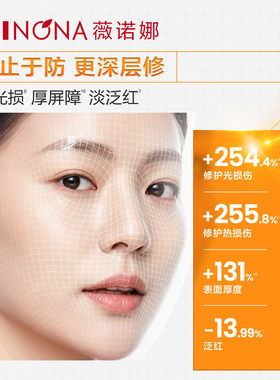 薇诺娜敏感肌防晒SPF48PA+++