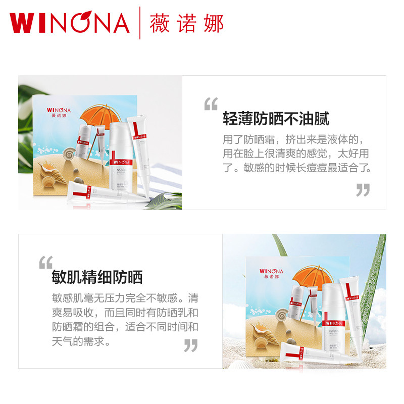 薇诺娜防晒套装清透敏感肌同防晒乳 薇诺娜贝泰妮防晒霜