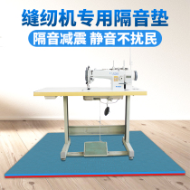 Sewing Machine Soundproofing Anti-Shock Noise Reduction Special Silenced Floor Mat Shock Absorbing Cushion Mat Floor Floor Anti Noise