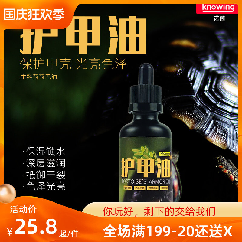 K诺茵乌龟护甲油陆龟半水龟护壳液甲壳油滋润保湿防干裂爬宠蜕皮,淘宝优惠券,粉丝福利购,淘宝优惠卷