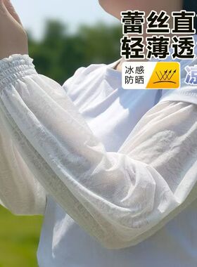 防晒冰丝袖套女蕾丝直筒宽松冰袖