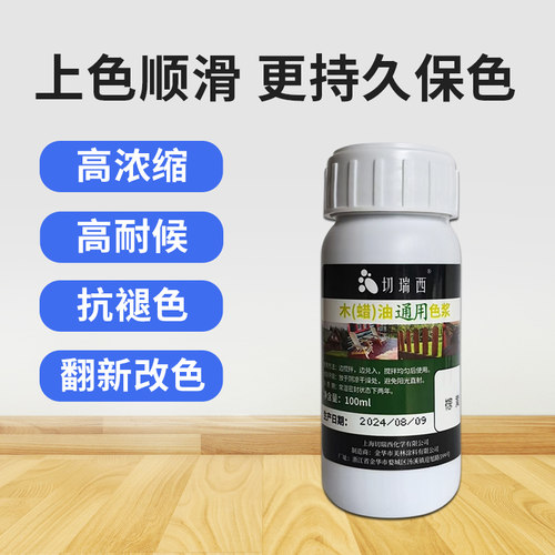 切瑞西木蜡油防腐木油漆色浆木器漆调色上色色精擦色宝着色剂木漆 - 图0