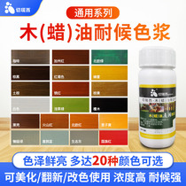 Chery Sey Wood Wax Oil Embalming Wood Paint Color Pulp Wood Lacquered Toning Upper Color Polish Color Treasure Colorist Wood Lacquer