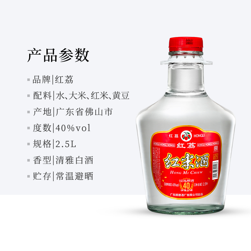 红荔顺德红米酒40度约5斤装2.5L泡青梅泡药材清雅米酒浸泡酒 - 图2