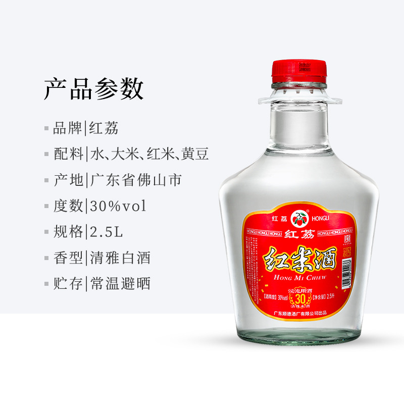 红荔顺德红米酒30度约5斤装2.5L泡青梅泡药材清雅米酒浸泡酒白酒 - 图2