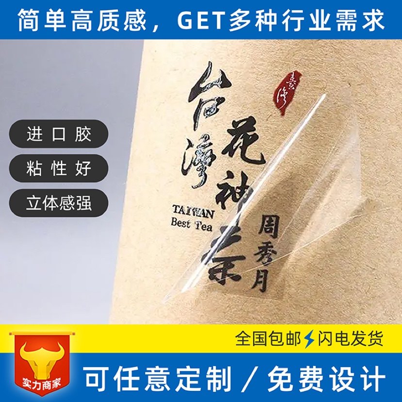 转印贴定制转移贴纸丝印logo透明商标不干胶防水标签水晶贴标定做_虎窝淘