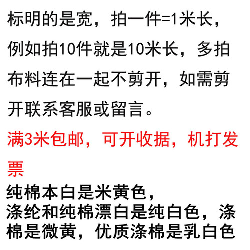 白坯布涤棉纯棉布料全棉画布涂鸦白布胚布服装设计立裁扎染包邮