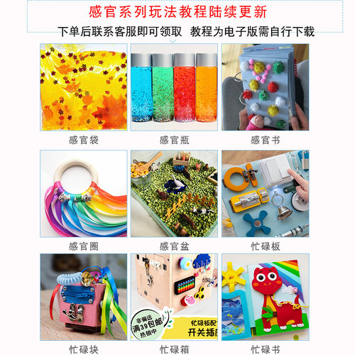 感官袋 蒙氏宝宝在家早教diy材料蒙特梭利游戏训练教具婴儿玩具瓶 - 图0