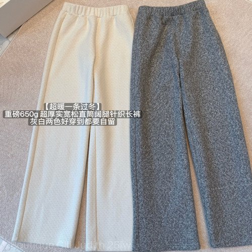 韩雨嘉【超暖一条过冬】重磅650g加厚宽松直筒针织裤女宽松长裤子 - 图0