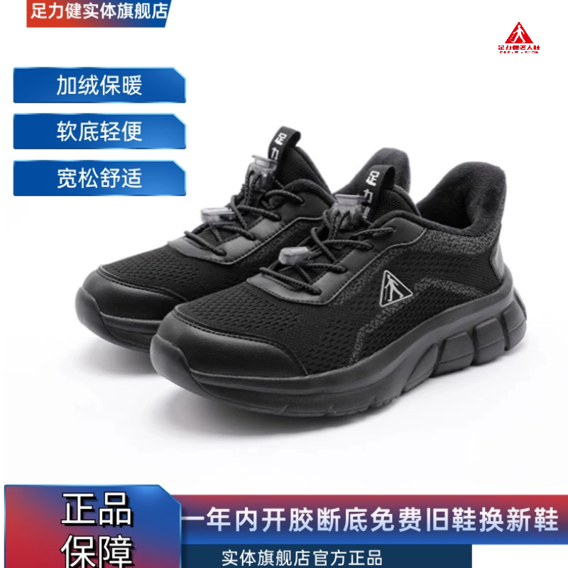 【实体店】足力健老人鞋正品新款冬季加绒保暖鞋防滑舒适爸爸棉鞋,淘宝优惠券,粉丝福利购,淘宝优惠卷