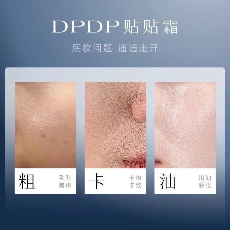 DPDP隔离面霜贴贴霜妆前乳滋润服帖不卡粉打底补水保湿底妆水润女,淘宝优惠券,粉丝福利购,淘宝优惠卷