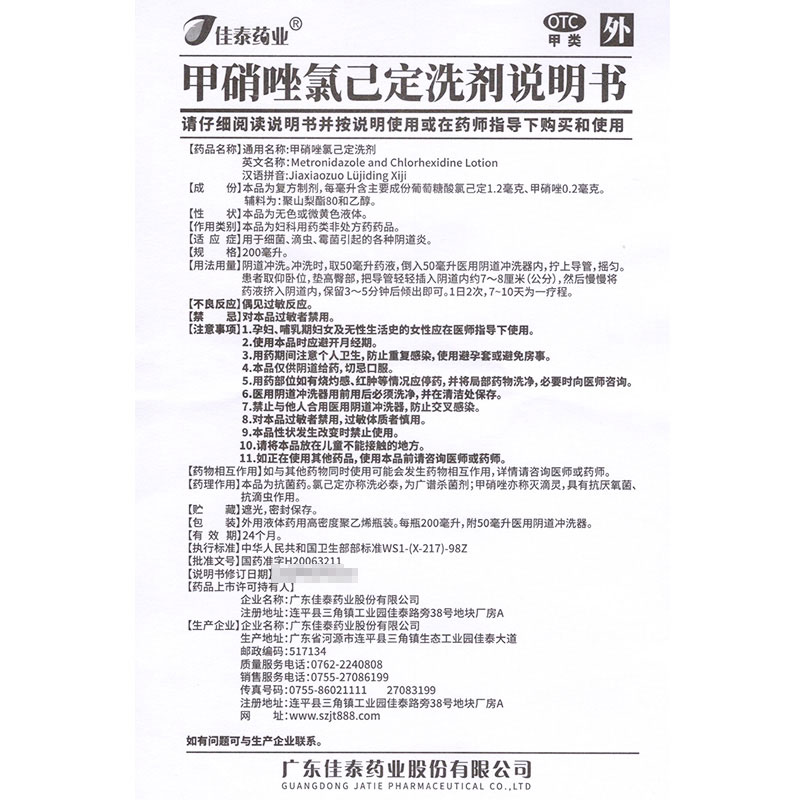 佳泰甲硝唑氯己定洗剂200m甲硝锉氯已定洗液妇科阴道炎用药 - 图3