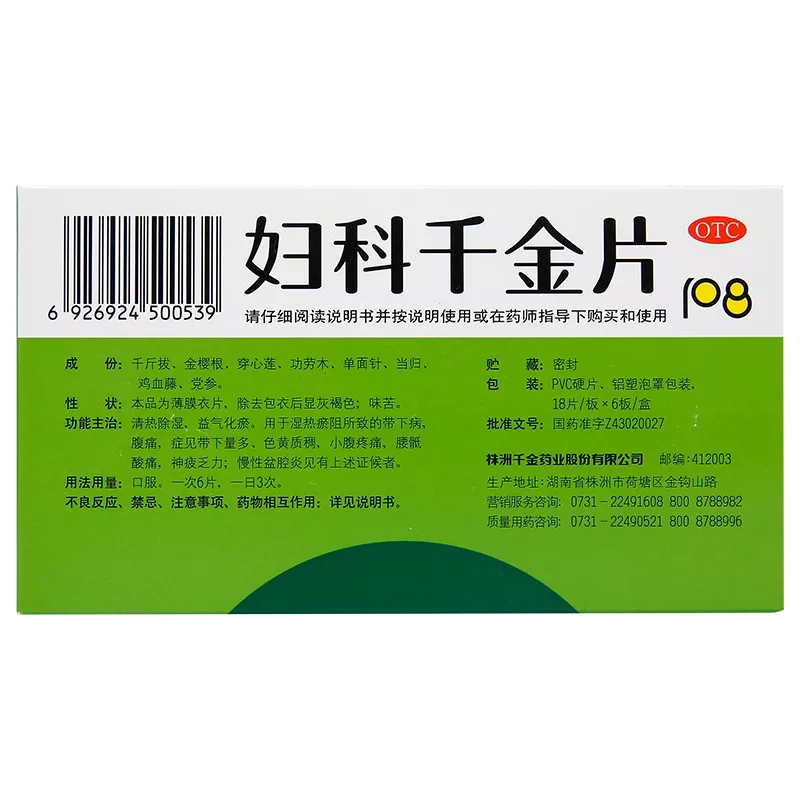 千金 妇科片 108片/盒   清热除湿益气化瘀腹痛神疲乏力 - 图1