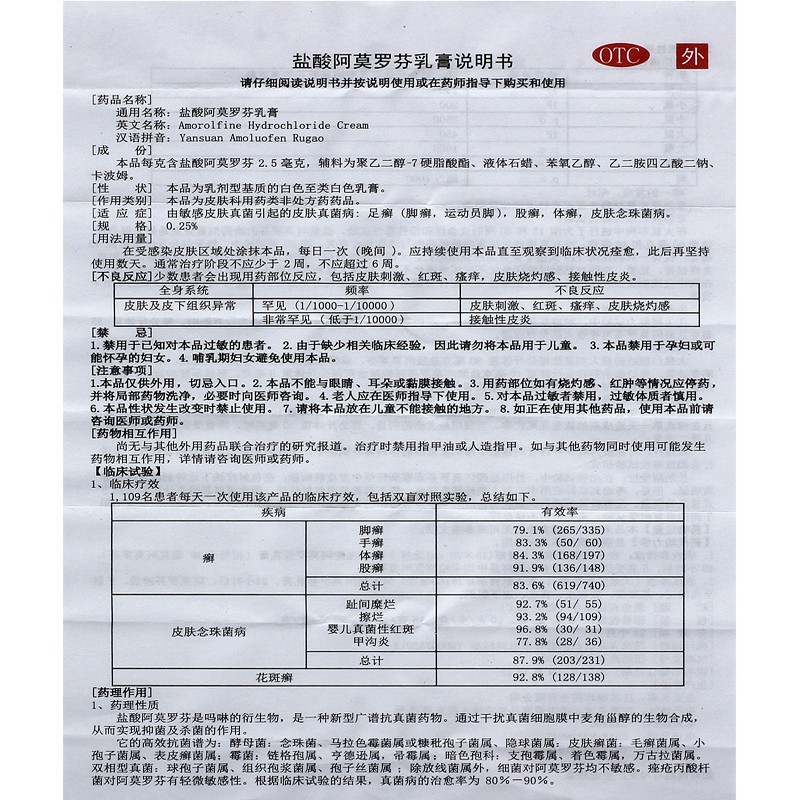 楚迪 盐酸阿莫罗芬乳膏 20g 莫罗芬软膏盐酸盐阿莫罗芬 酸阿莫$$$ - 图2