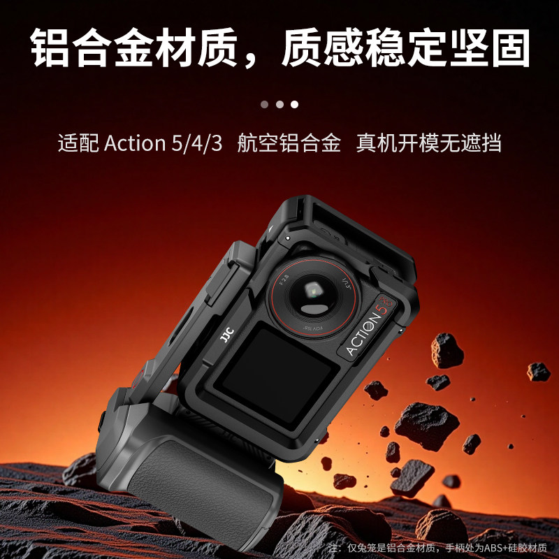 JJC 适用大疆Action5Pro/4/3街拍手柄套装组件运动相机金属兔笼冷靴快门按键拓展边框防摔保护壳转接配件,淘宝优惠券,粉丝福利购,淘宝优惠卷