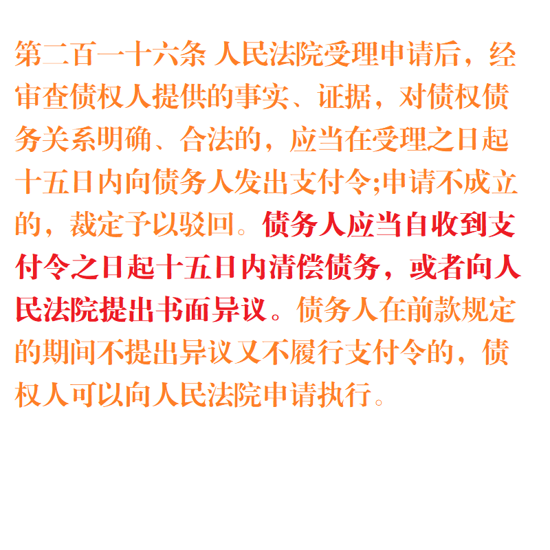 支付令异议书网贷信用卡银行贷款民事诉讼督促程序法律文书word版 - 图0