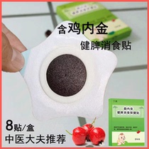 Dinghi Pediatric Spleen and Digestion Paste Baby children Baby Chicken Inner Gold Accumulation of Digestive Conditioning Health Care Belly Button Paste