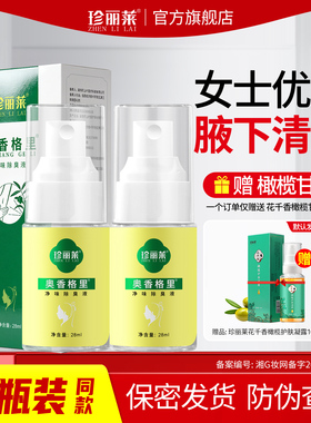 2瓶 奥香格里净味除臭液正品珍丽莱腋下异味止汗露狐除臭喷雾女士