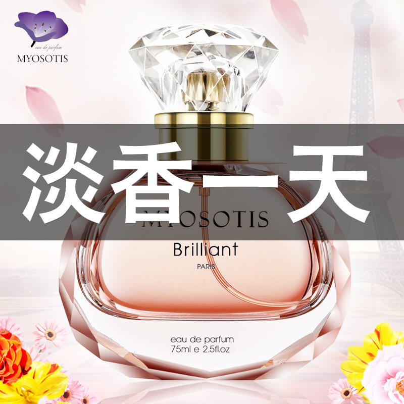 美奥迪菲化妆品旗舰店MYOSOTIS法国卓越香水女士持久清新自然淡香学生75ml专柜正品小样0