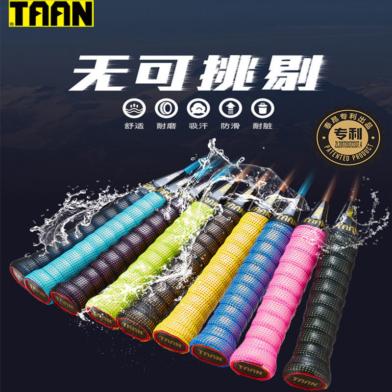 TAAN泰昂羽毛球拍手胶网球防滑避震耐磨吸汗带鱼竿手柄缠带TW090 - 图0