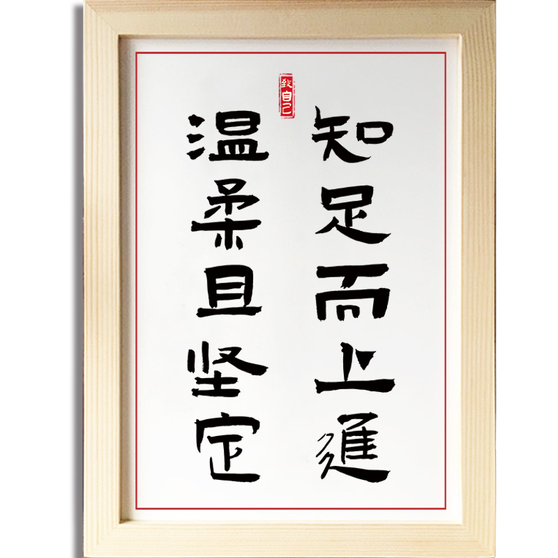 知足而上进 励志字画摆台玄关挂画自律抖音神器装饰画框摆件UTK75 - 图3