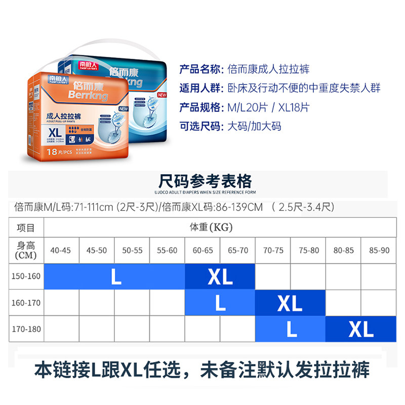 南极人成人拉拉裤老年人男女尿不湿 南极人升帆成人用纸尿护理用品