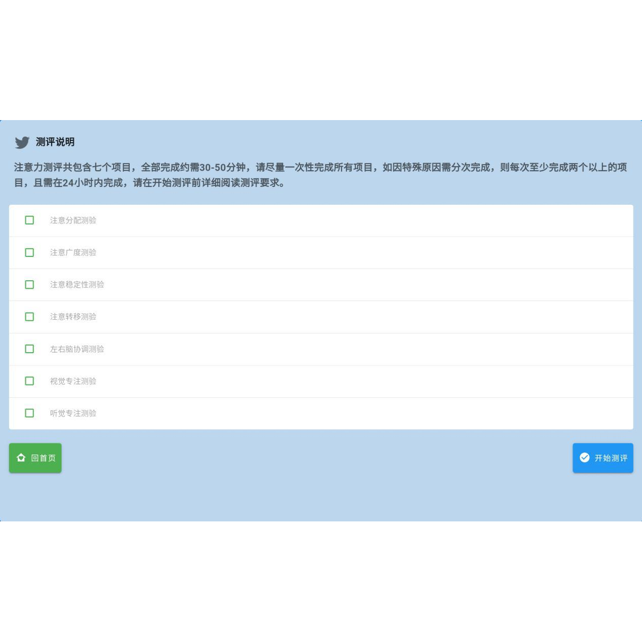 儿童注意力测评5-18岁中小学生专注力专业等级测试提升孩子专注力 - 图3