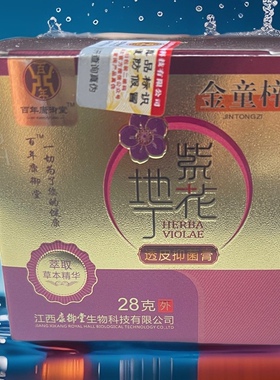 江西康御堂紫花地丁膏药店同款
