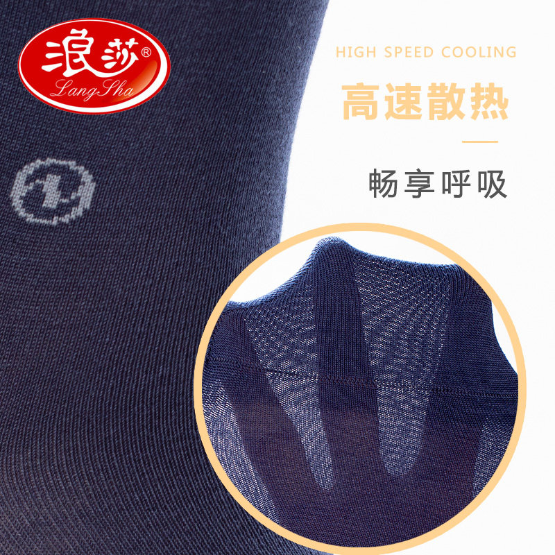 浪莎莫代尔中筒夏天超薄桑蚕丝袜子 浪莎知莎短袜/打底袜/丝袜/美腿袜