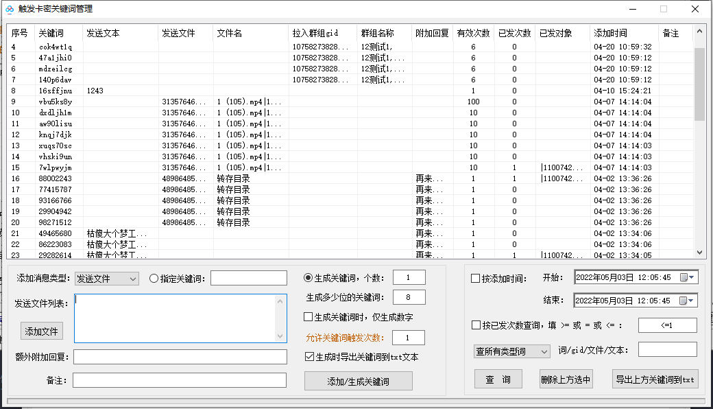 网盘群组管理拉好友消息监控关键词自动发货软件回复群文件补发ss