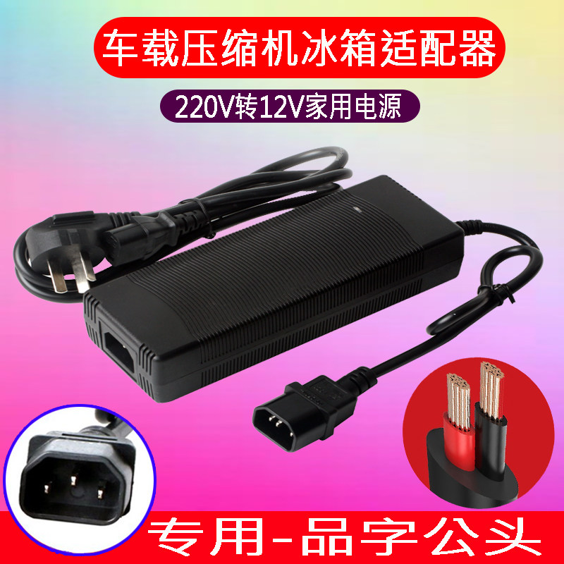 房车冰箱车载冰箱家用电源线适配器220V转24V冰柜冷柜充电器插头
