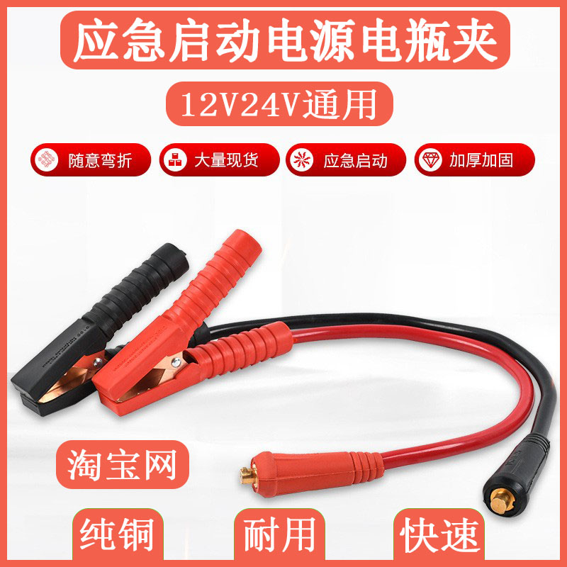 12V24V小能人先科汽车应急启动电源电瓶夹子搭火线纯铜快速打火线 - 图2