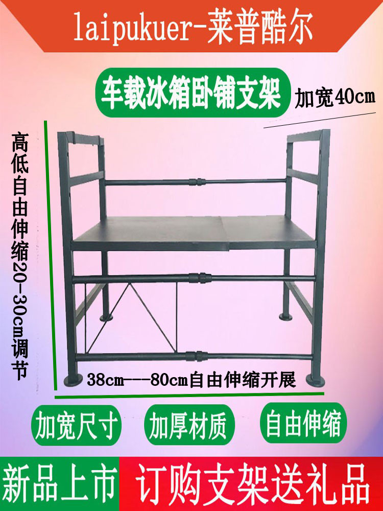 骑炫先科冰虎车载冰箱卧铺货车支架置物架可伸缩加宽固定底座架子 - 图2