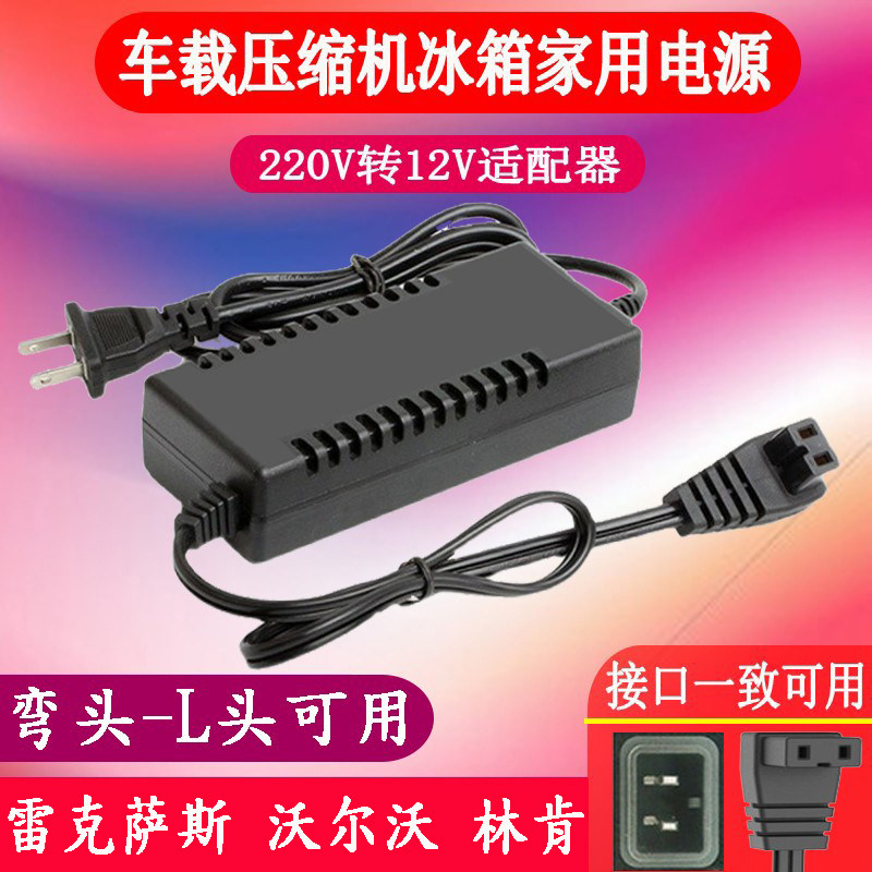 英得尔冰虎骑炫新飞车载冰箱家用电源线220V转14.5V-6A充电器插头