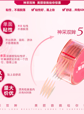 伊露菲雅双眼皮贴肤色粘600贴