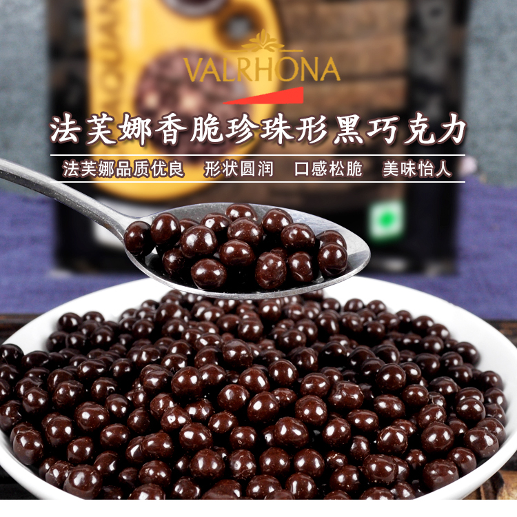 包邮法国进口 法芙娜 VALRHONA 香脆珍珠55% 巧克力豆称重500g - 图0