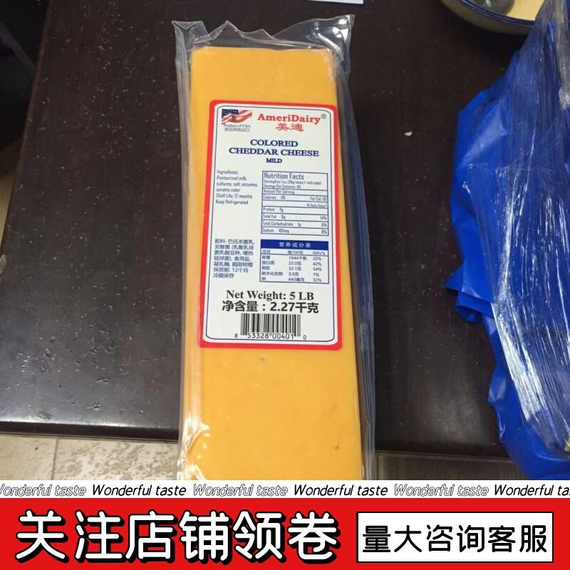 美国美迪橙色车打 黄车达芝士 红切达奶酪2.27kg Cheddar Cheese - 图2