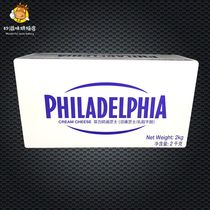 Kafcream cheese 2kg imported filigree cream cheese cake cheese mousse for home baking raw material
