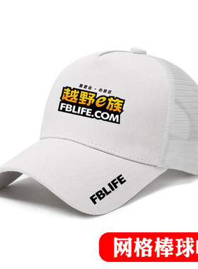 越野E族阿拉善第21届英雄会赛车友车队网格眼遮阳鸭舌棒球帽户外
