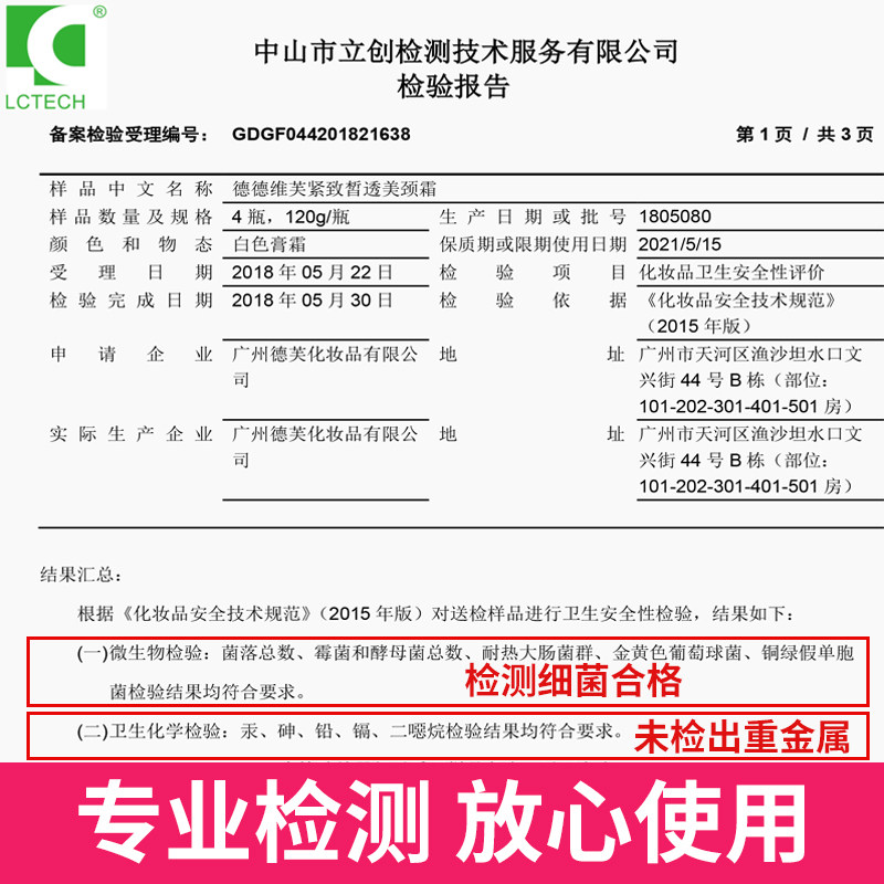 德德维芙美颈膜提拉紧致祛脖子颈霜 德德维芙颈霜