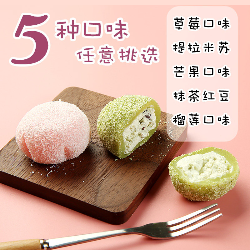 大福雪媚娘甜品糯米糍团子草莓麻薯 榆园食品传统糕点
