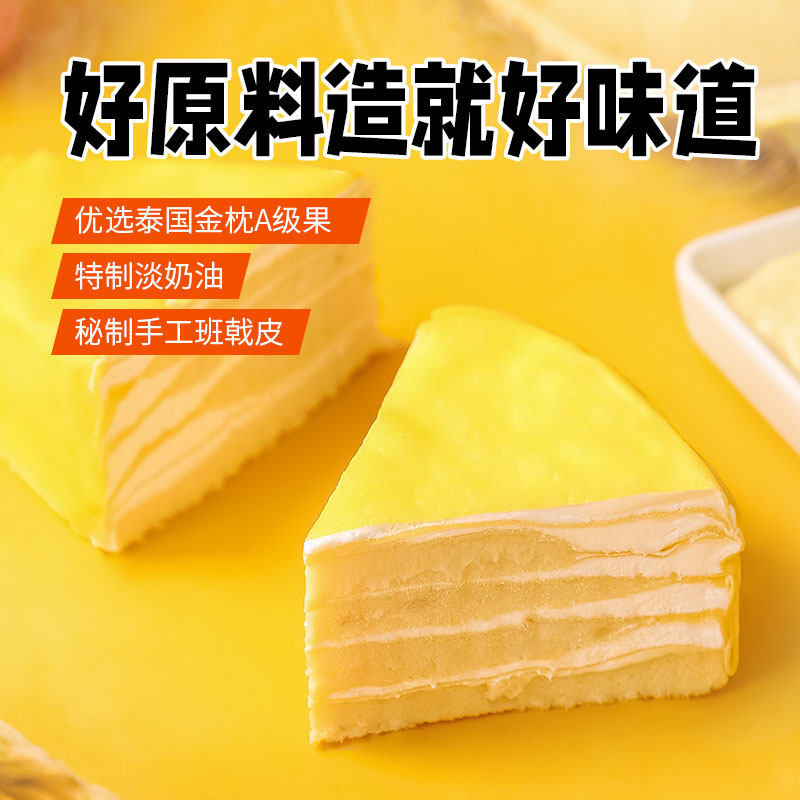 网红爆浆榴莲千层班戟6寸奶油盒子 榆园食品西式糕点