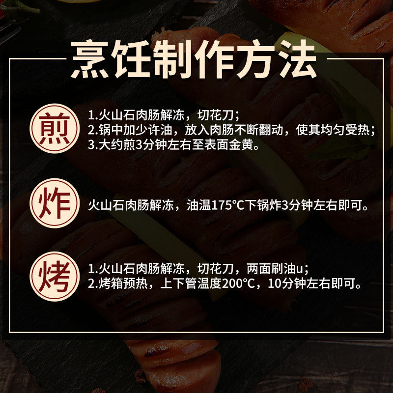 火山石纯肉肠台湾台式冷冻肠热狗肠 榆园食品香肠/腊肠