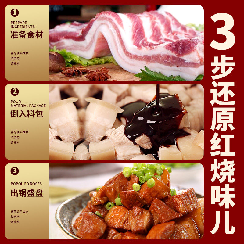 青花红烧肉料包家用正宗红烧排骨酱汁专用万能猪蹄东