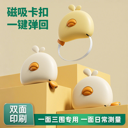 软尺量三围测量尺磁吸自动收缩家用高颜值多功能尺子卷尺三维尺子 - 图3