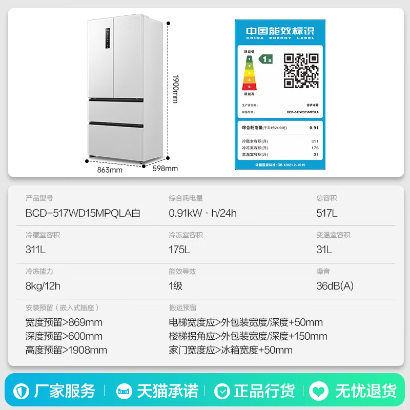 容声517ultra智感双净平嵌法式多门四门超薄家用白色零嵌入式冰箱