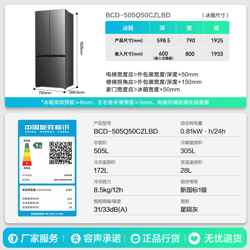 新款 容声方糖505L(2.0)双净双系统零嵌入式十字双开四门冰箱家用
